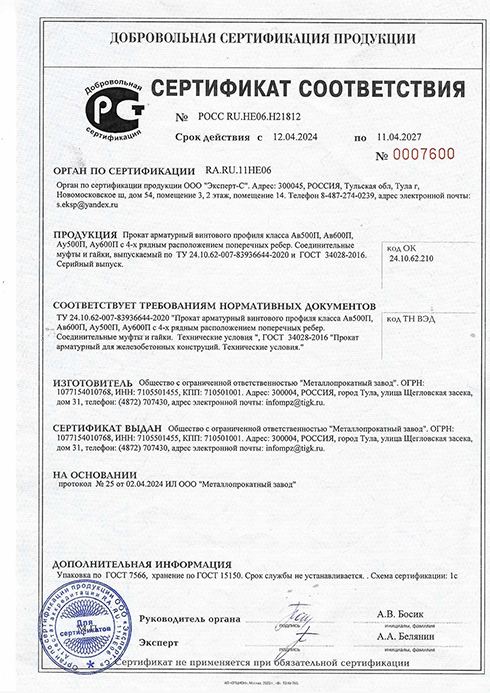 Сертификат соответствия на прокат арматурный четырехрядный