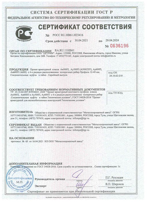 Сертификат качества на арматуру а400с