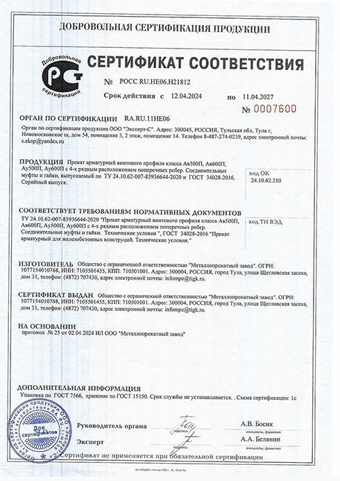 Сертификат соответствия на прокат арматурный 4-х рядный
