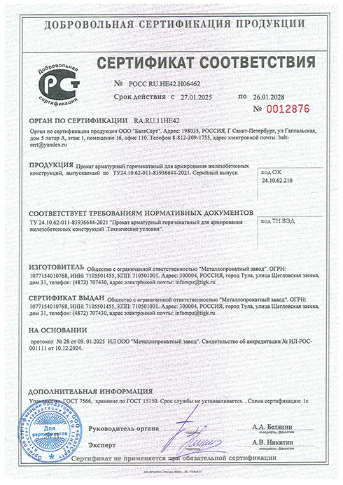 Сертификат соответствия на арматуру 4-х рядную ТУ