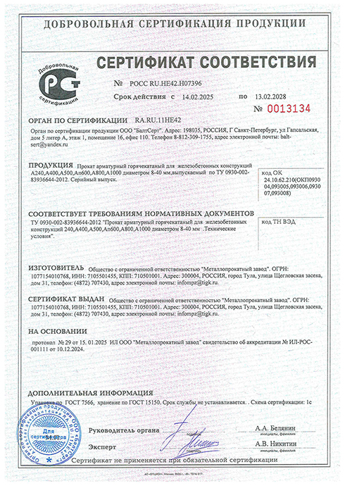Сертификат соответствия на прокат арматурный А240-А1000