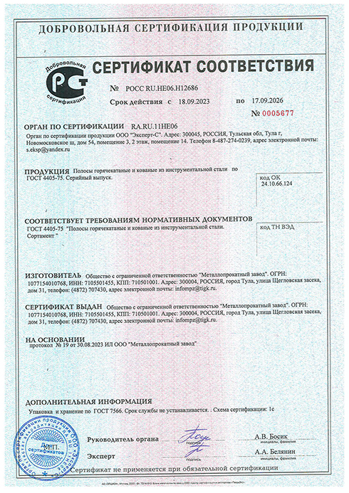 Сертификат соответствия на полосу ГОСТ 4405