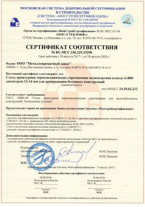 Сертификат качества на арматуру а400с