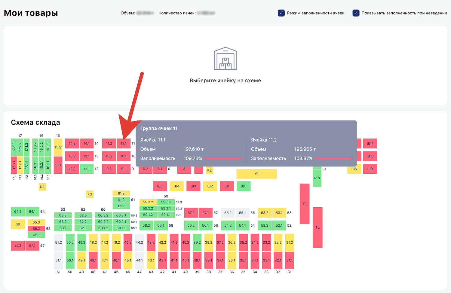 Внедрена визуализация склада готовой продукции